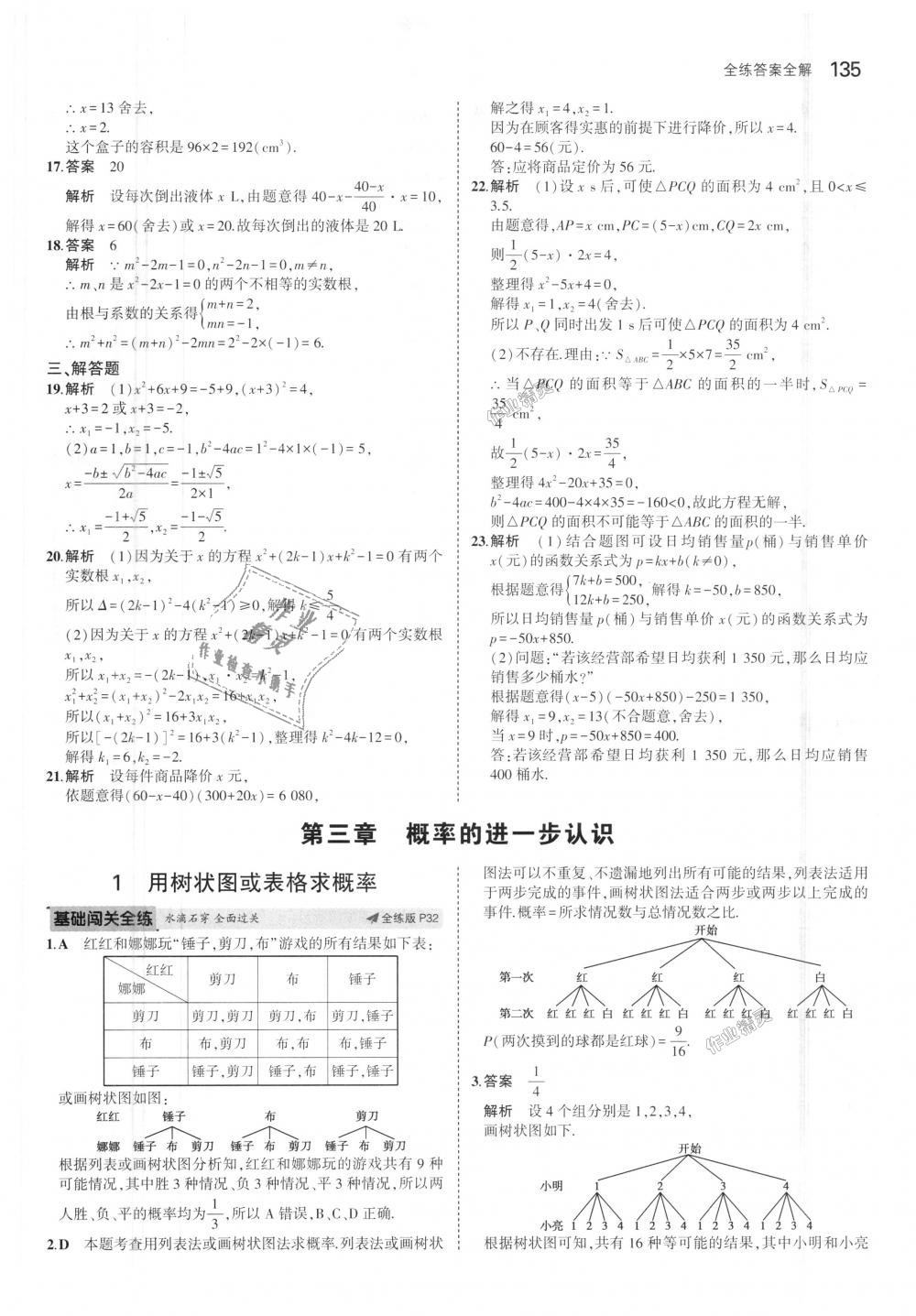 2018年5年中考3年模拟初中数学九年级上册北师大版 第18页