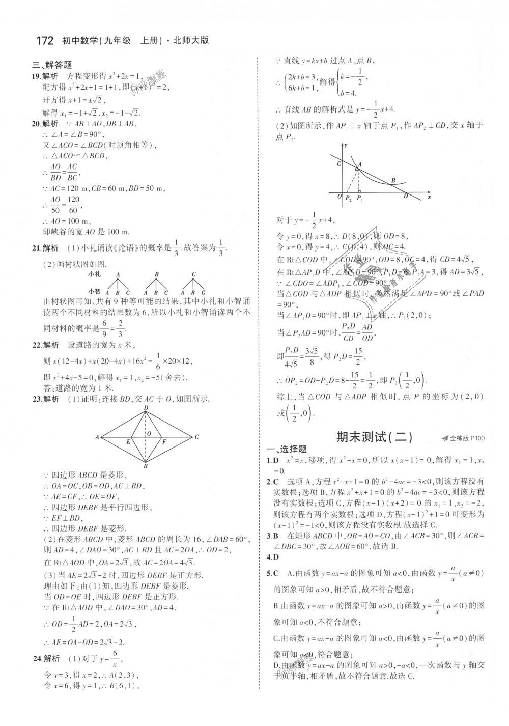 2018年5年中考3年模拟初中数学九年级上册北师大版 第55页