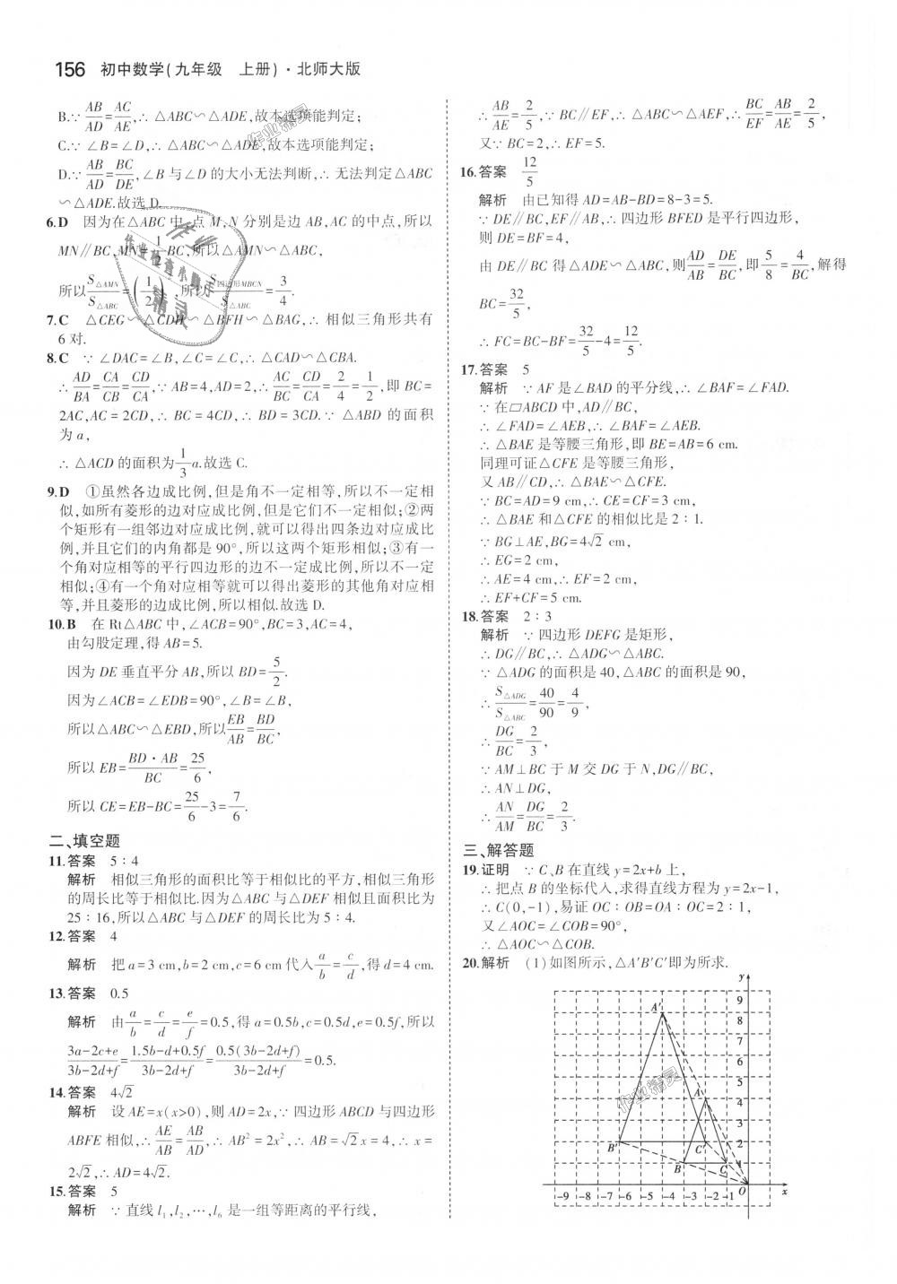 2018年5年中考3年模拟初中数学九年级上册北师大版 第39页