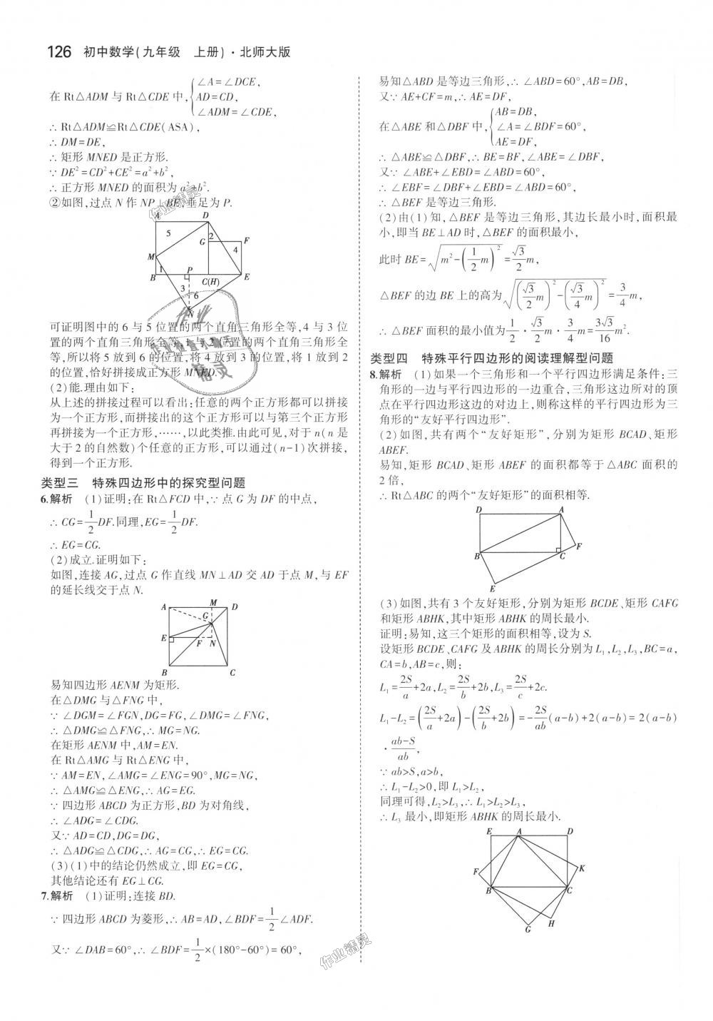 2018年5年中考3年模拟初中数学九年级上册北师大版 第9页