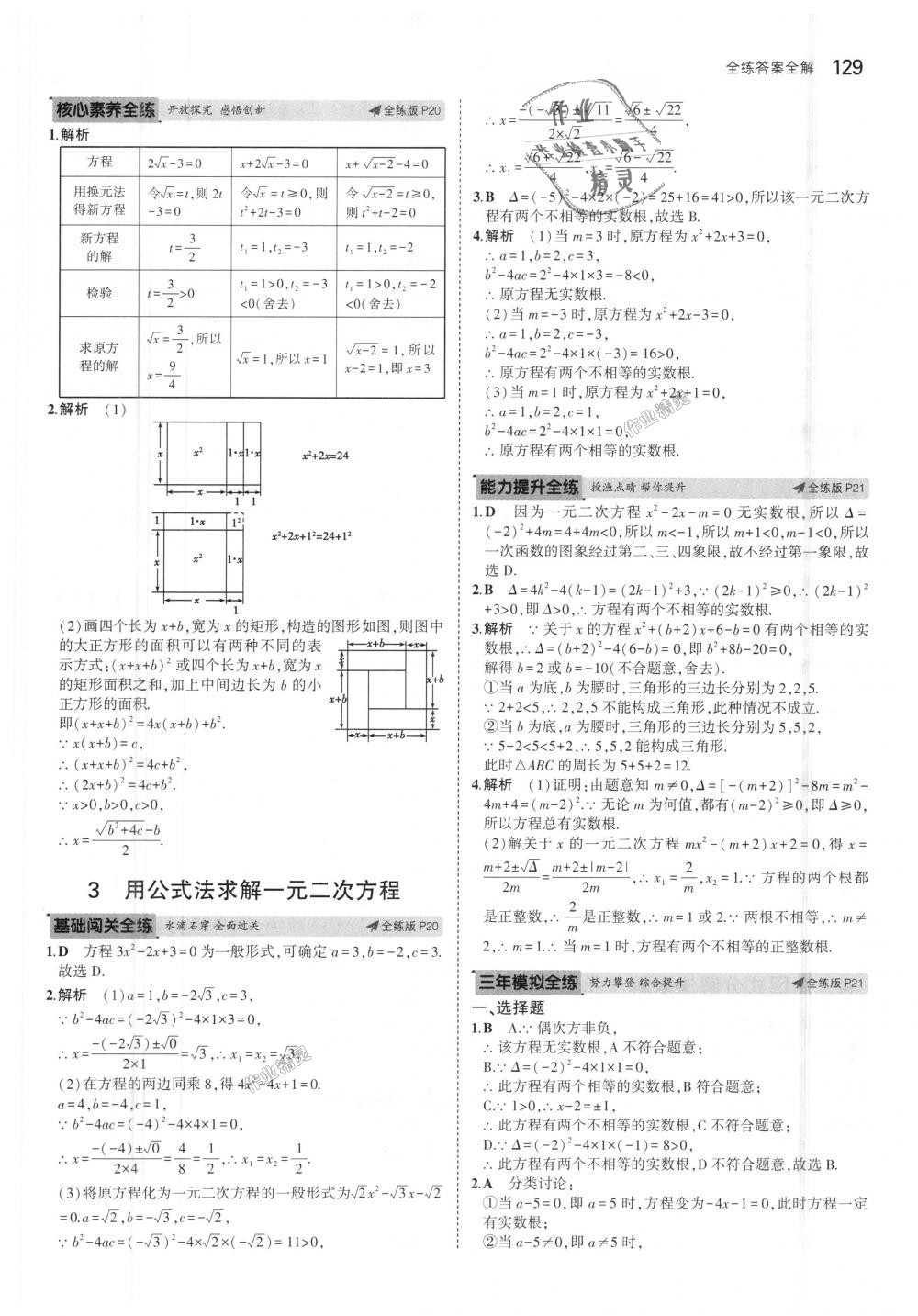 2018年5年中考3年模擬初中數(shù)學(xué)九年級(jí)上冊(cè)北師大版 第12頁(yè)