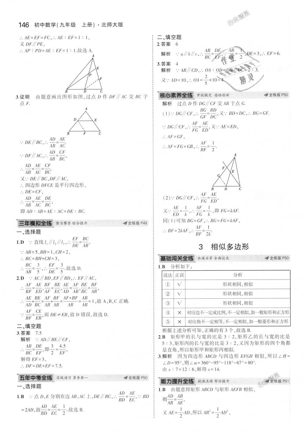 2018年5年中考3年模擬初中數(shù)學(xué)九年級(jí)上冊(cè)北師大版 第29頁