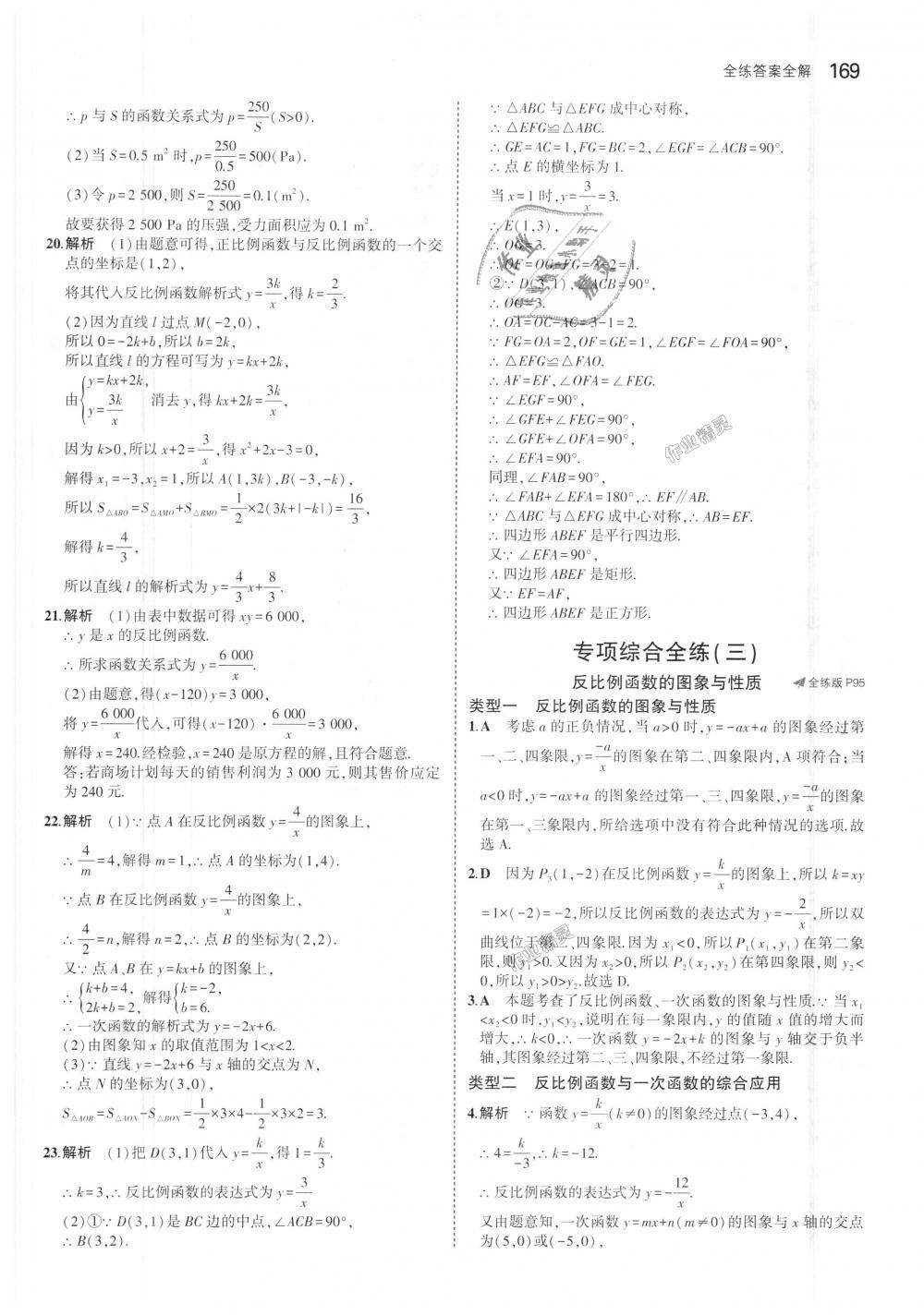 2018年5年中考3年模拟初中数学九年级上册北师大版 第52页