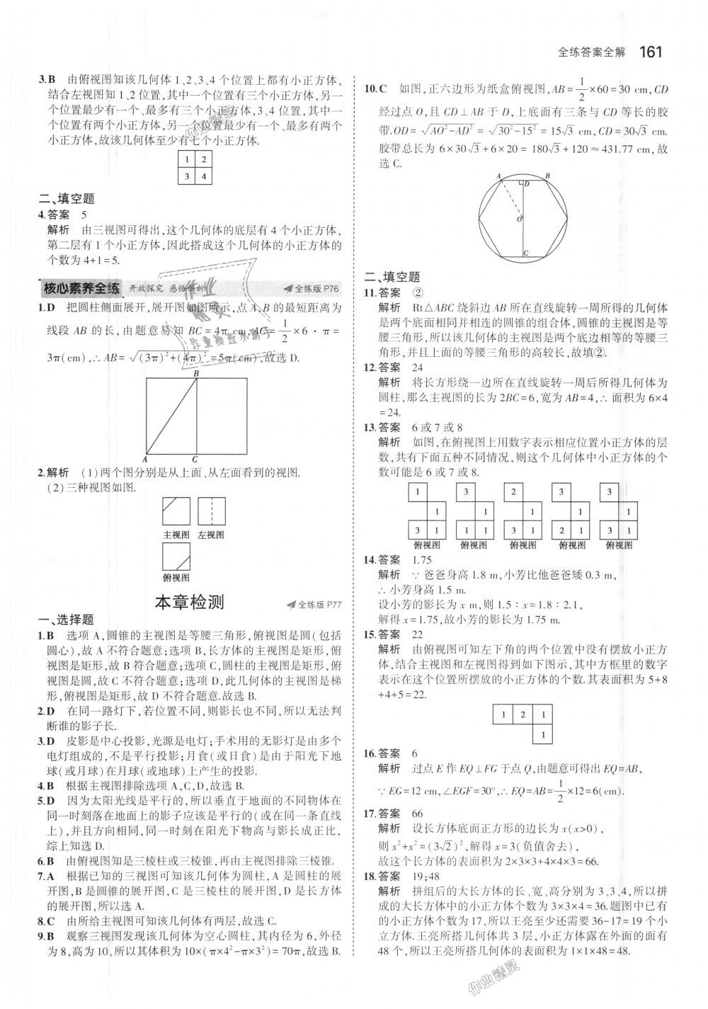 2018年5年中考3年模拟初中数学九年级上册北师大版 第44页