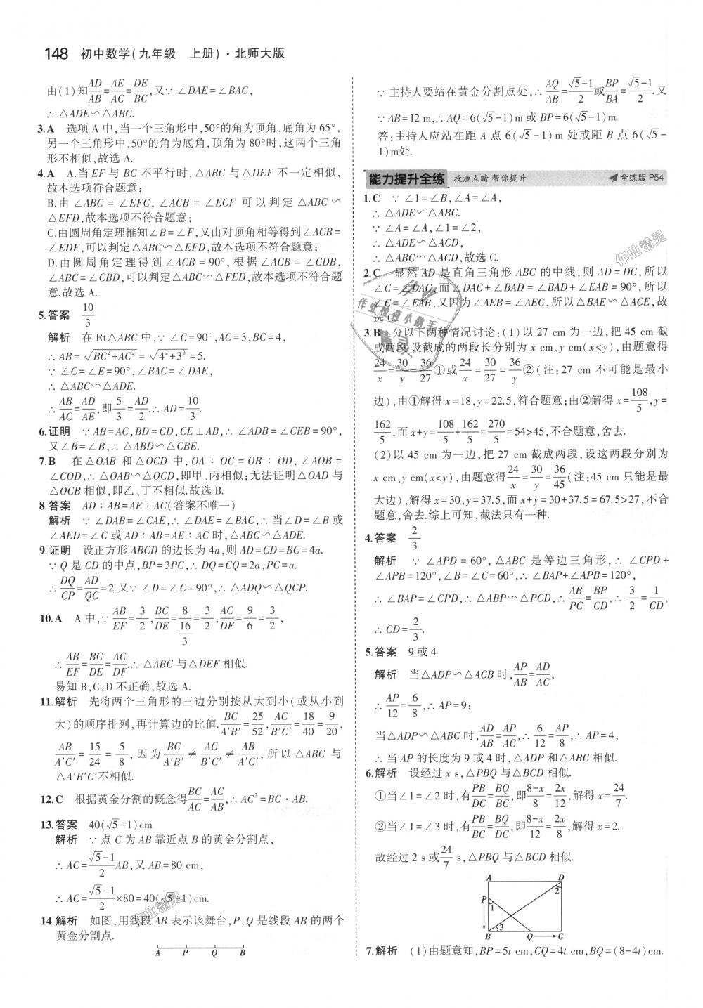 2018年5年中考3年模拟初中数学九年级上册北师大版 第31页