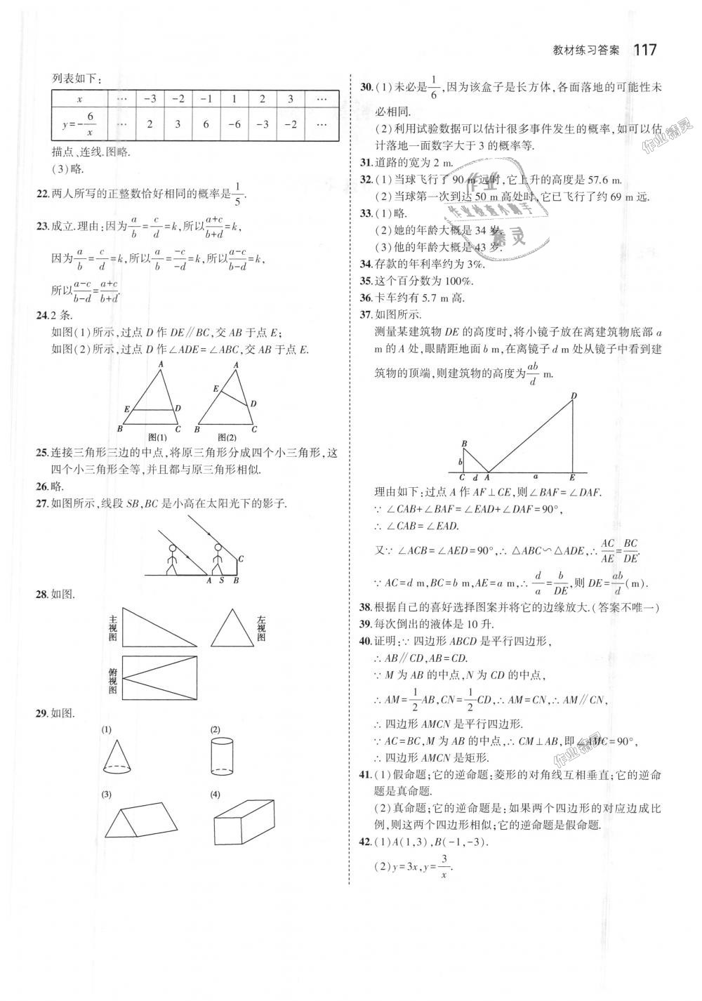 2018年5年中考3年模拟初中数学九年级上册北师大版 第72页