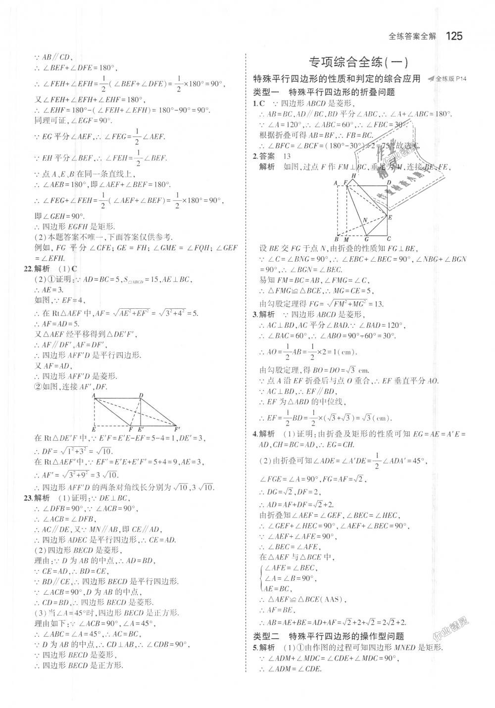 2018年5年中考3年模拟初中数学九年级上册北师大版 第8页