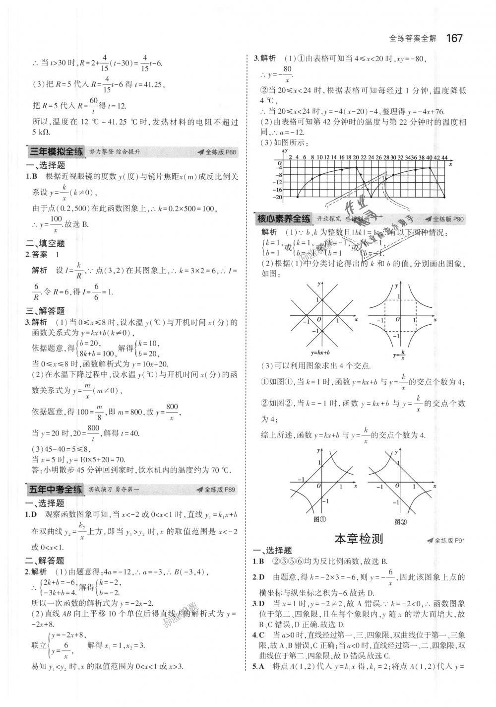 2018年5年中考3年模拟初中数学九年级上册北师大版 第50页