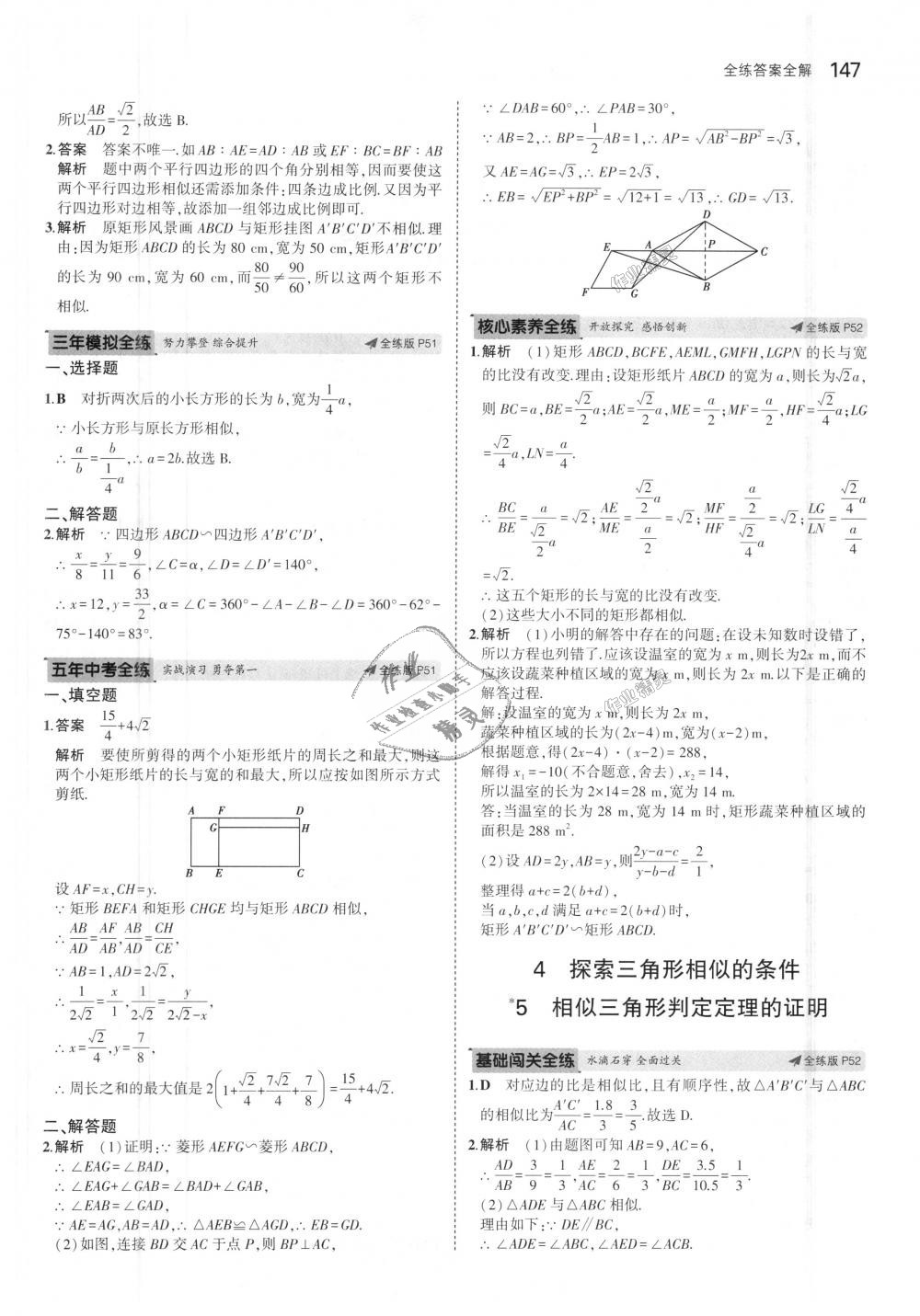 2018年5年中考3年模拟初中数学九年级上册北师大版 第30页