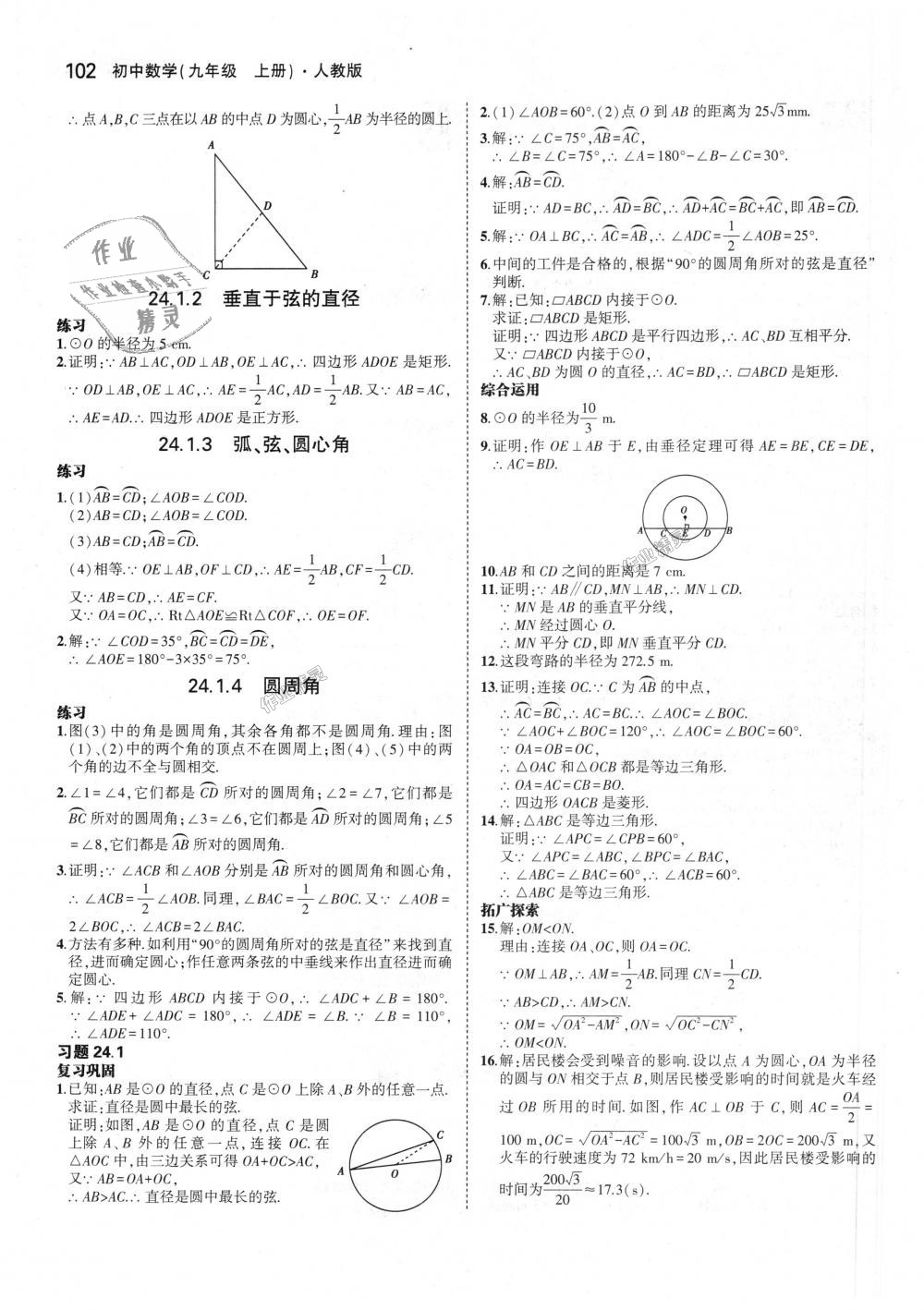 2018年5年中考3年模拟初中数学九年级上册人教版 第60页