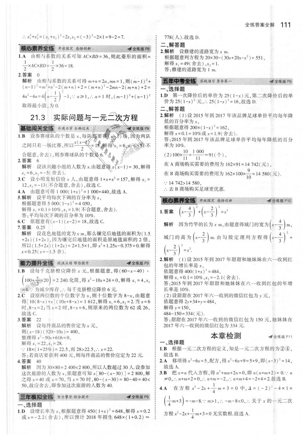 2018年5年中考3年模拟初中数学九年级上册人教版 第5页