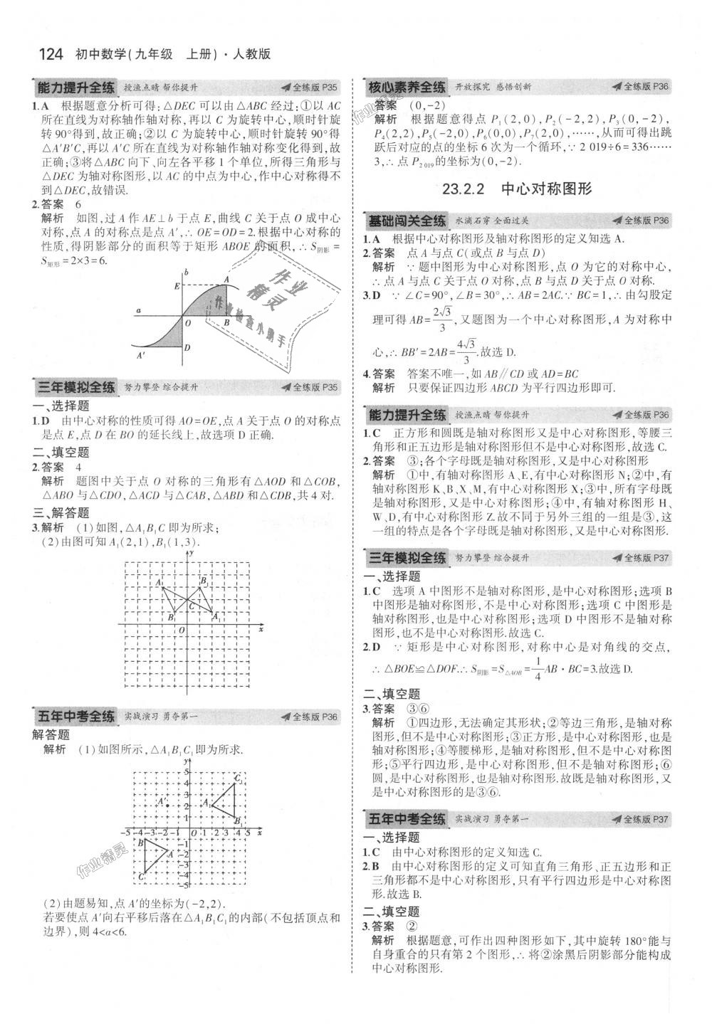 2018年5年中考3年模拟初中数学九年级上册人教版 第18页