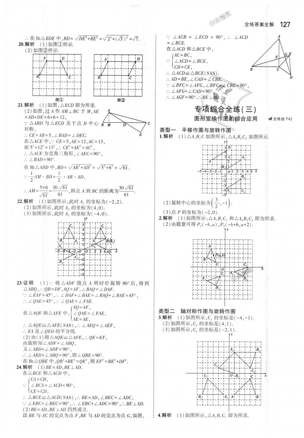 2018年5年中考3年模拟初中数学九年级上册人教版 第21页