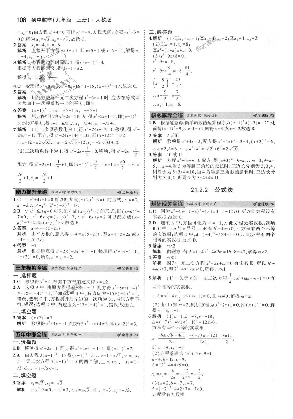 2018年5年中考3年模拟初中数学九年级上册人教版 第2页