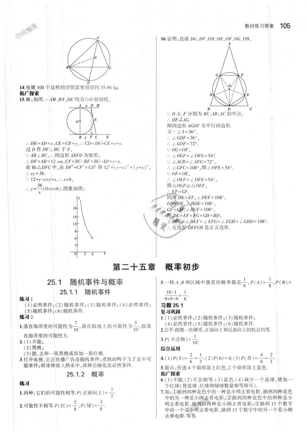 2018年5年中考3年模擬初中數(shù)學(xué)九年級上冊人教版 第63頁