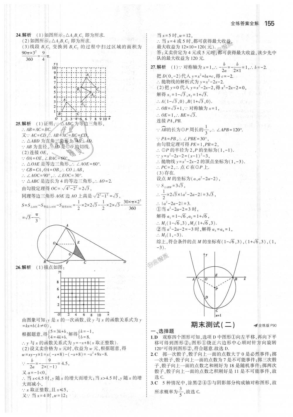 2018年5年中考3年模拟初中数学九年级上册人教版 第49页