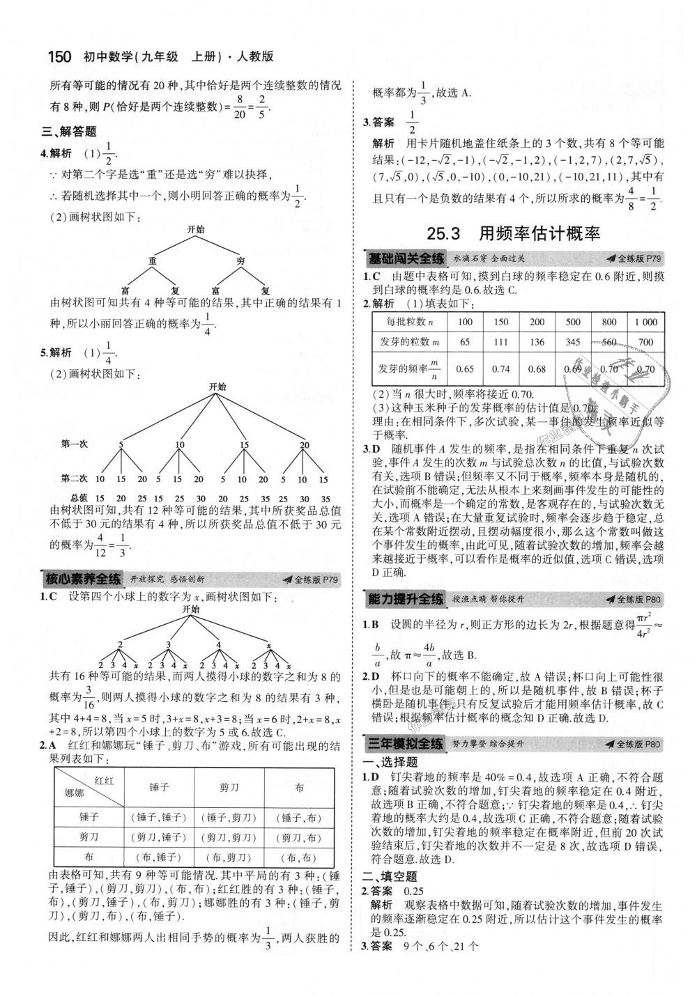 2018年5年中考3年模拟初中数学九年级上册人教版 第44页