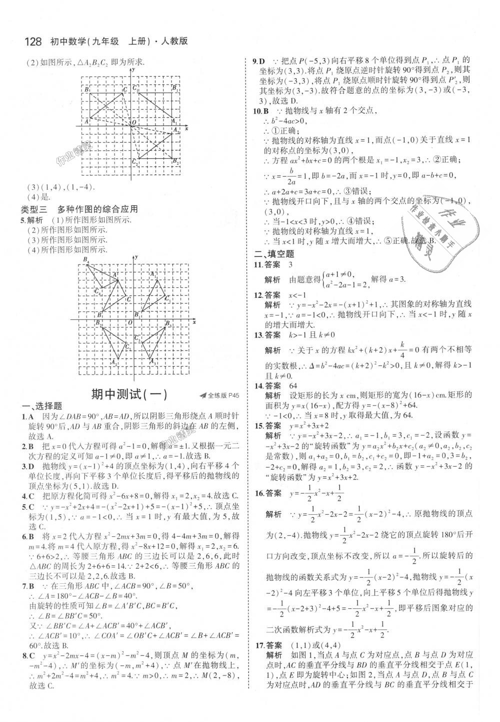 2018年5年中考3年模擬初中數(shù)學(xué)九年級上冊人教版 第22頁