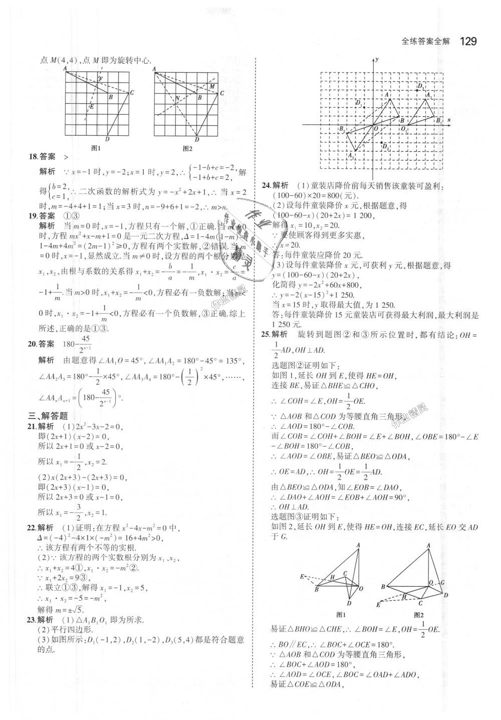 2018年5年中考3年模拟初中数学九年级上册人教版 第23页