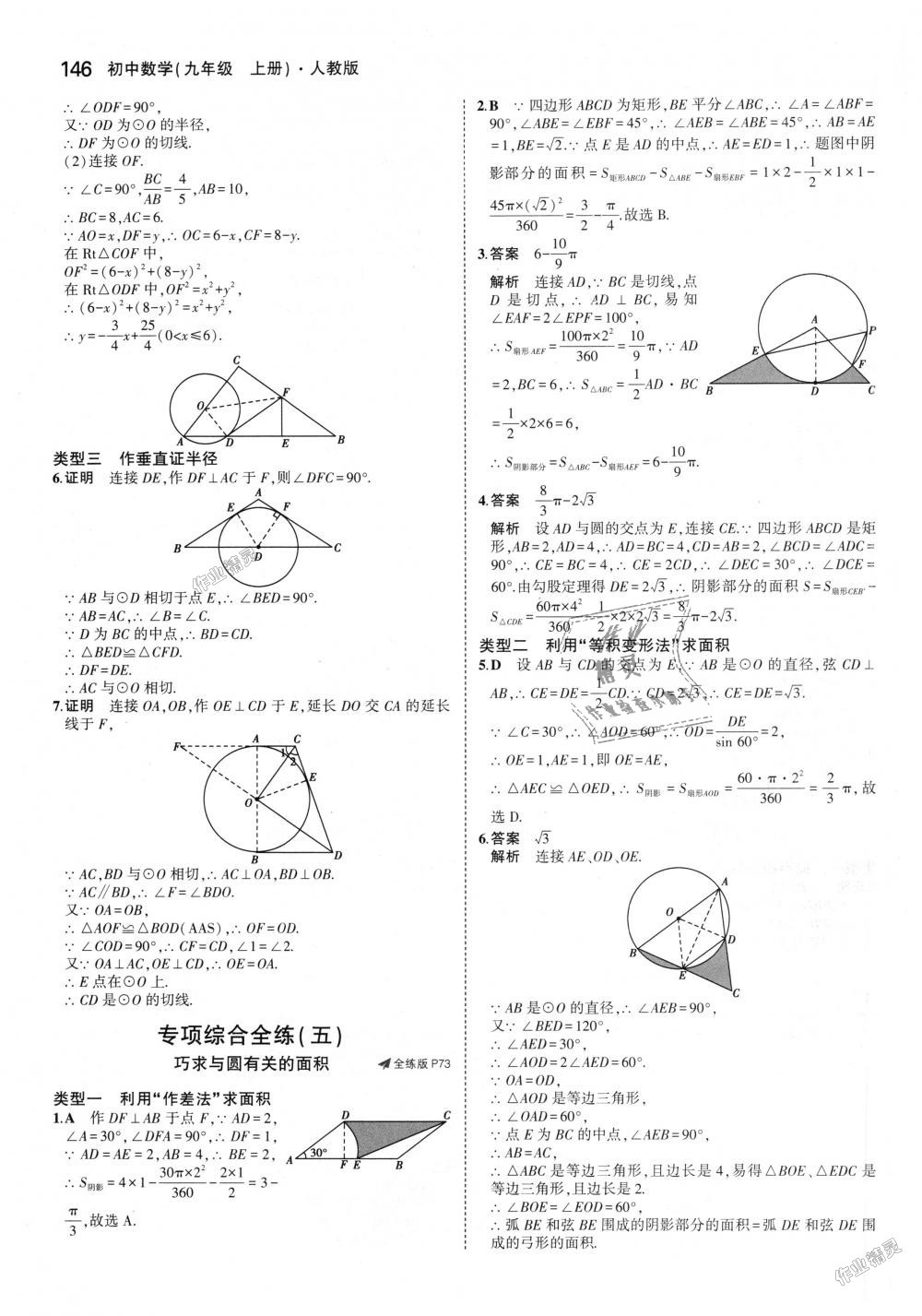 2018年5年中考3年模拟初中数学九年级上册人教版 第40页