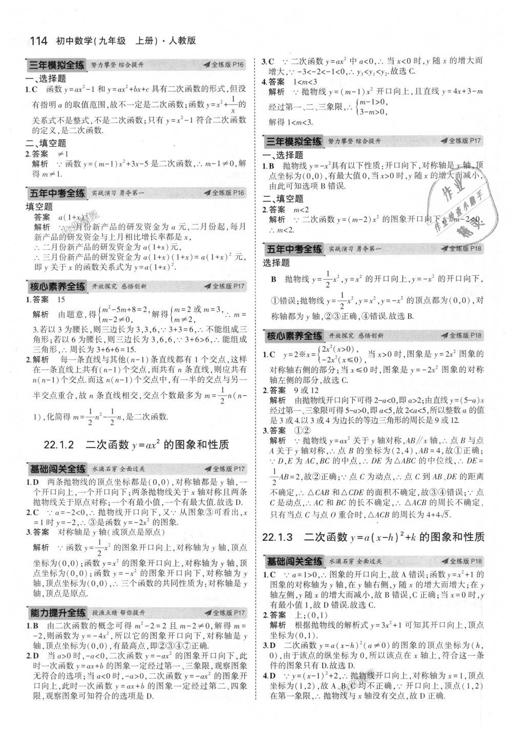 2018年5年中考3年模拟初中数学九年级上册人教版 第8页