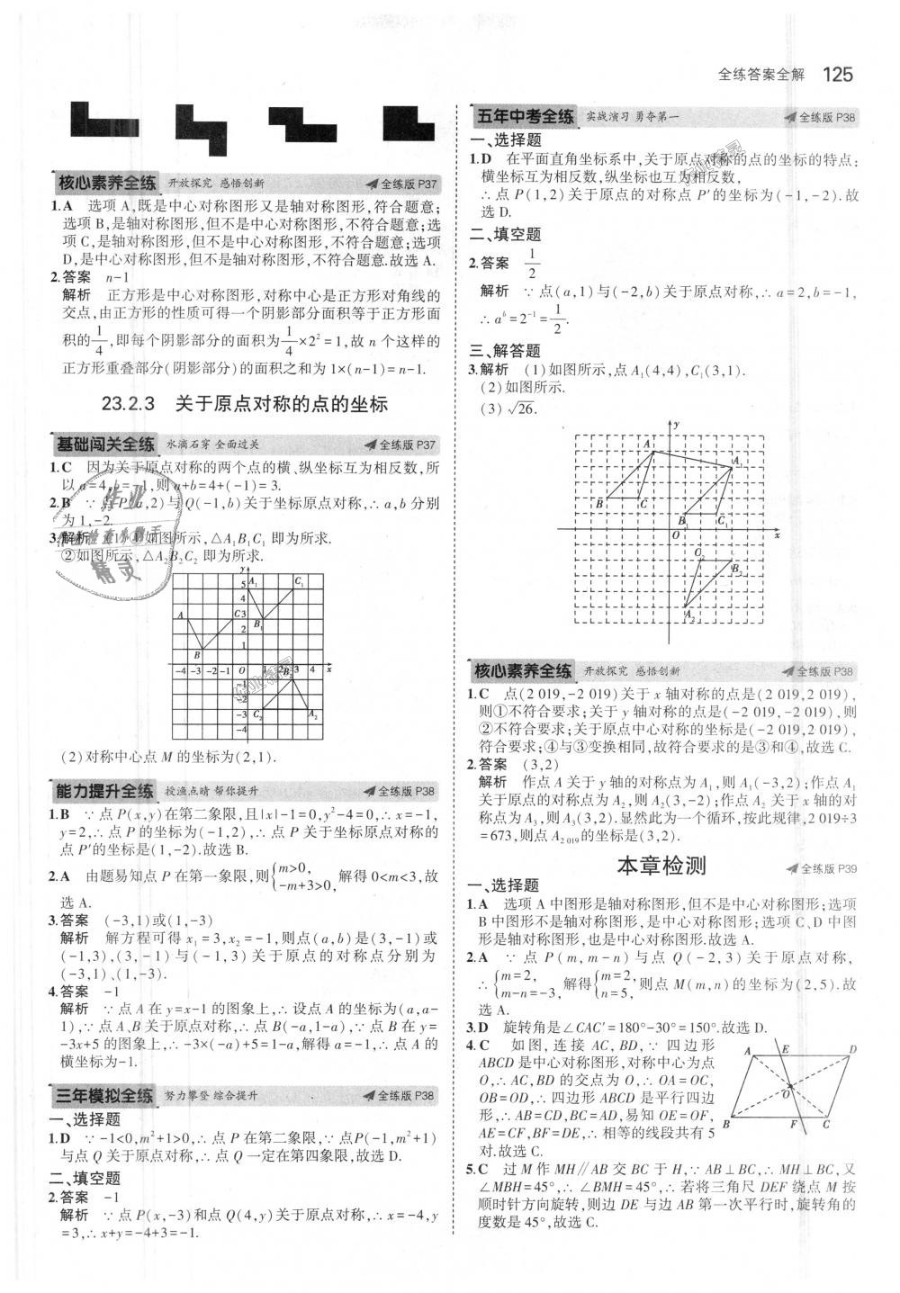 2018年5年中考3年模拟初中数学九年级上册人教版 第19页