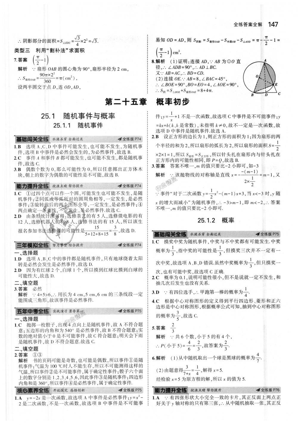 2018年5年中考3年模拟初中数学九年级上册人教版 第41页