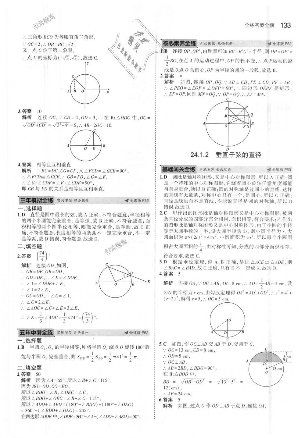 2018年5年中考3年模擬初中數(shù)學(xué)九年級上冊人教版 第27頁