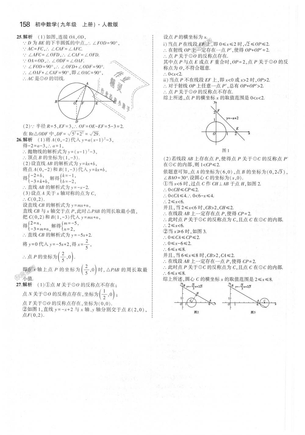 2018年5年中考3年模拟初中数学九年级上册人教版 第52页