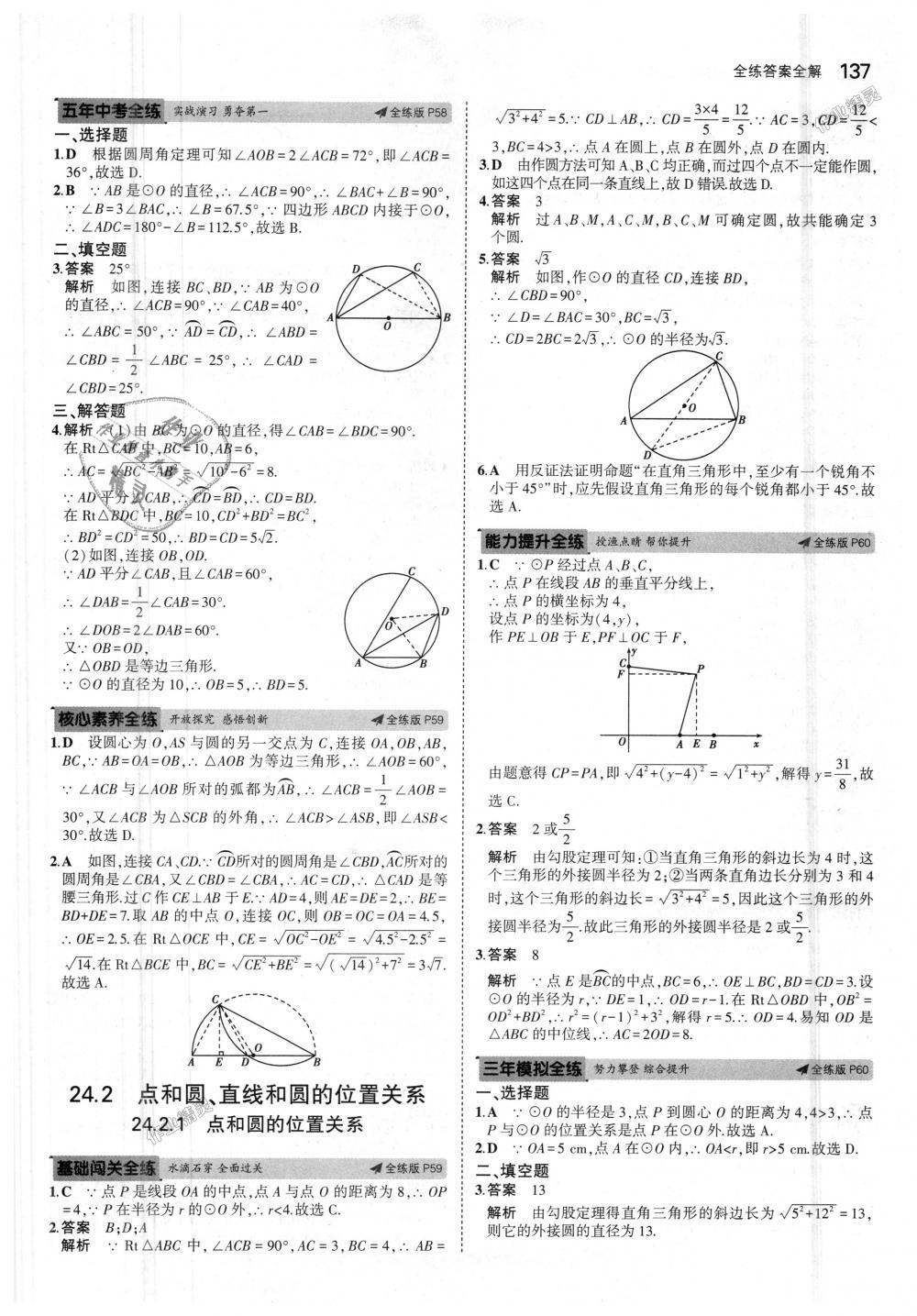 2018年5年中考3年模拟初中数学九年级上册人教版 第31页