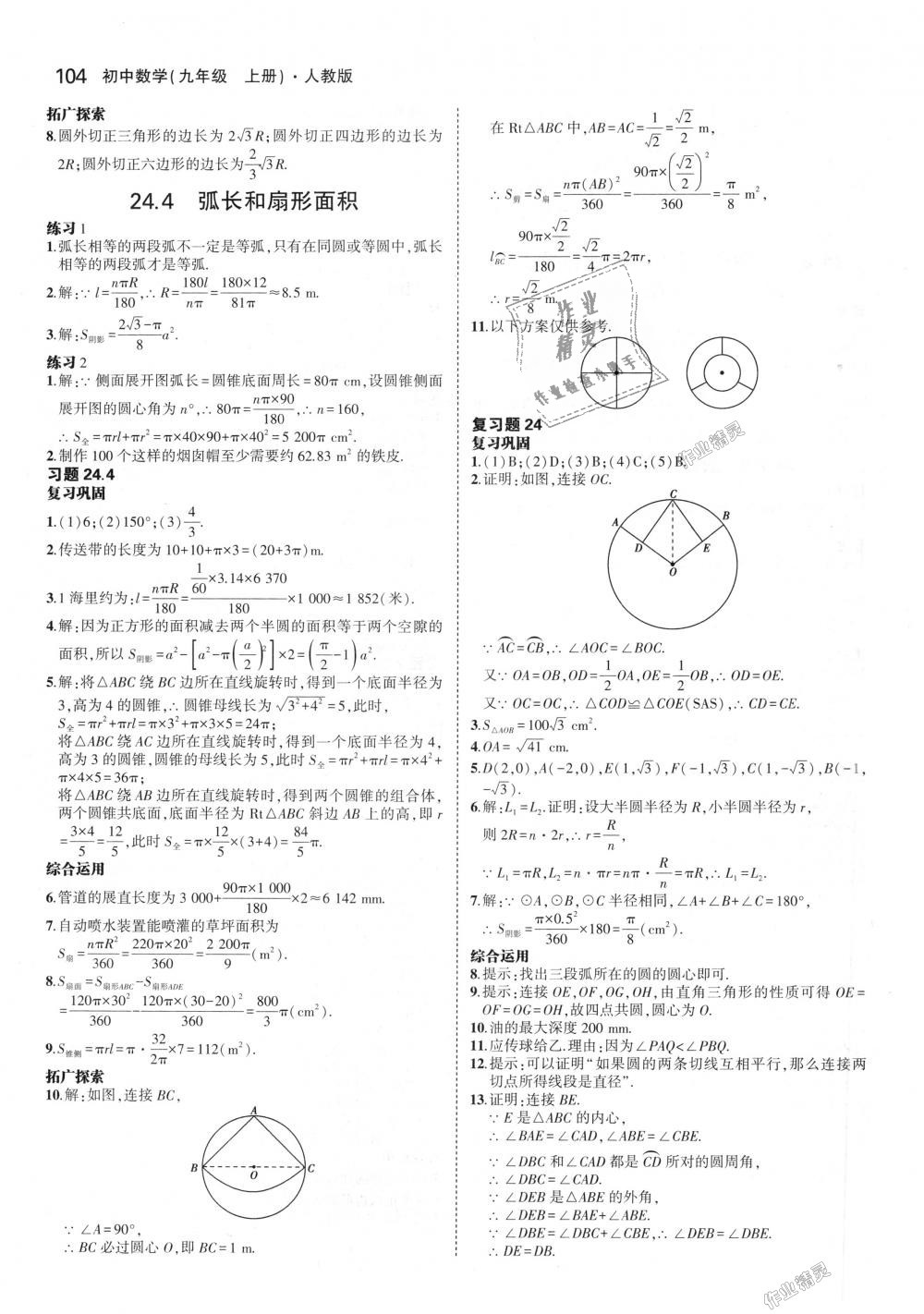 2018年5年中考3年模擬初中數(shù)學(xué)九年級上冊人教版 第62頁