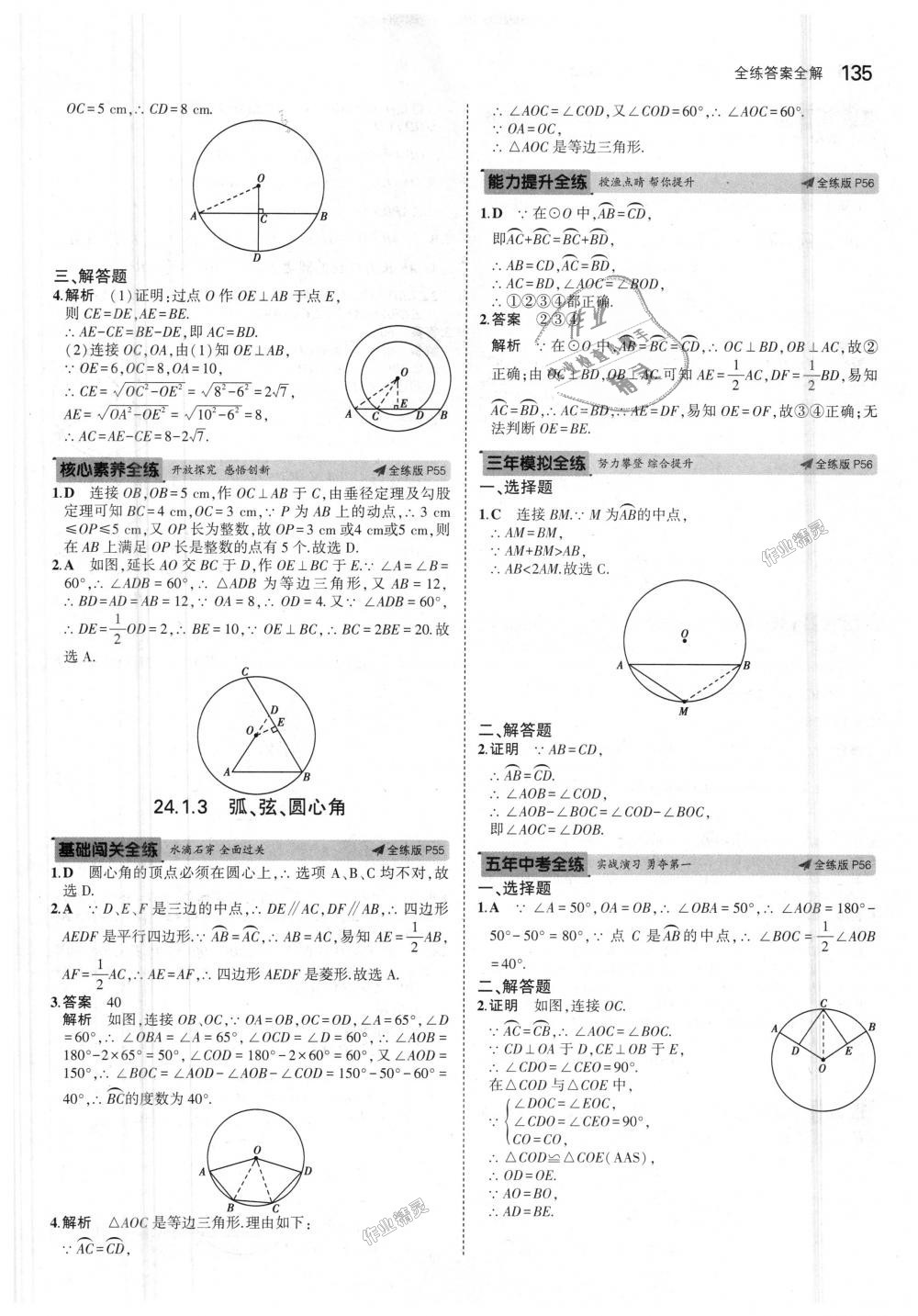 2018年5年中考3年模拟初中数学九年级上册人教版 第29页