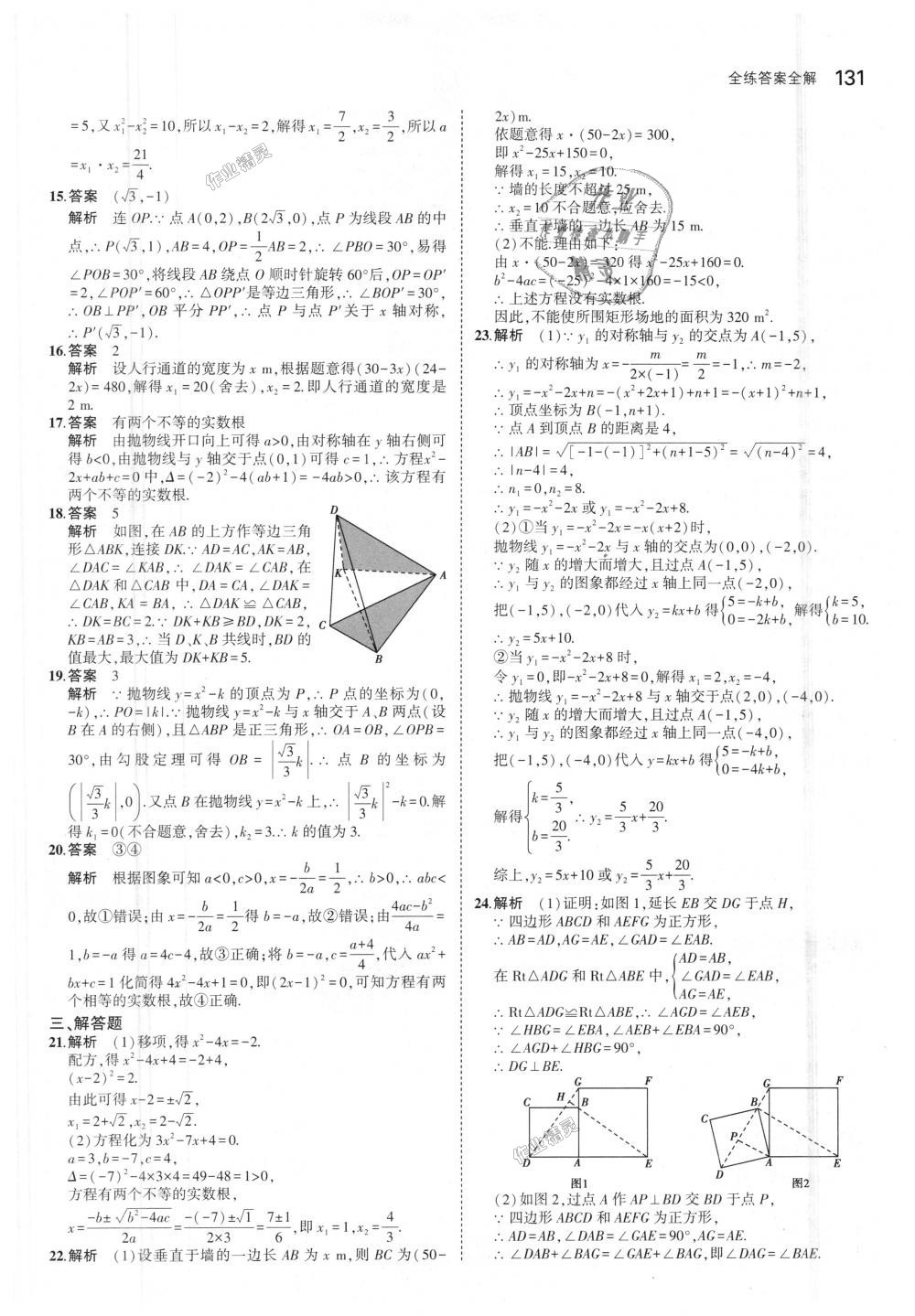 2018年5年中考3年模拟初中数学九年级上册人教版 第25页