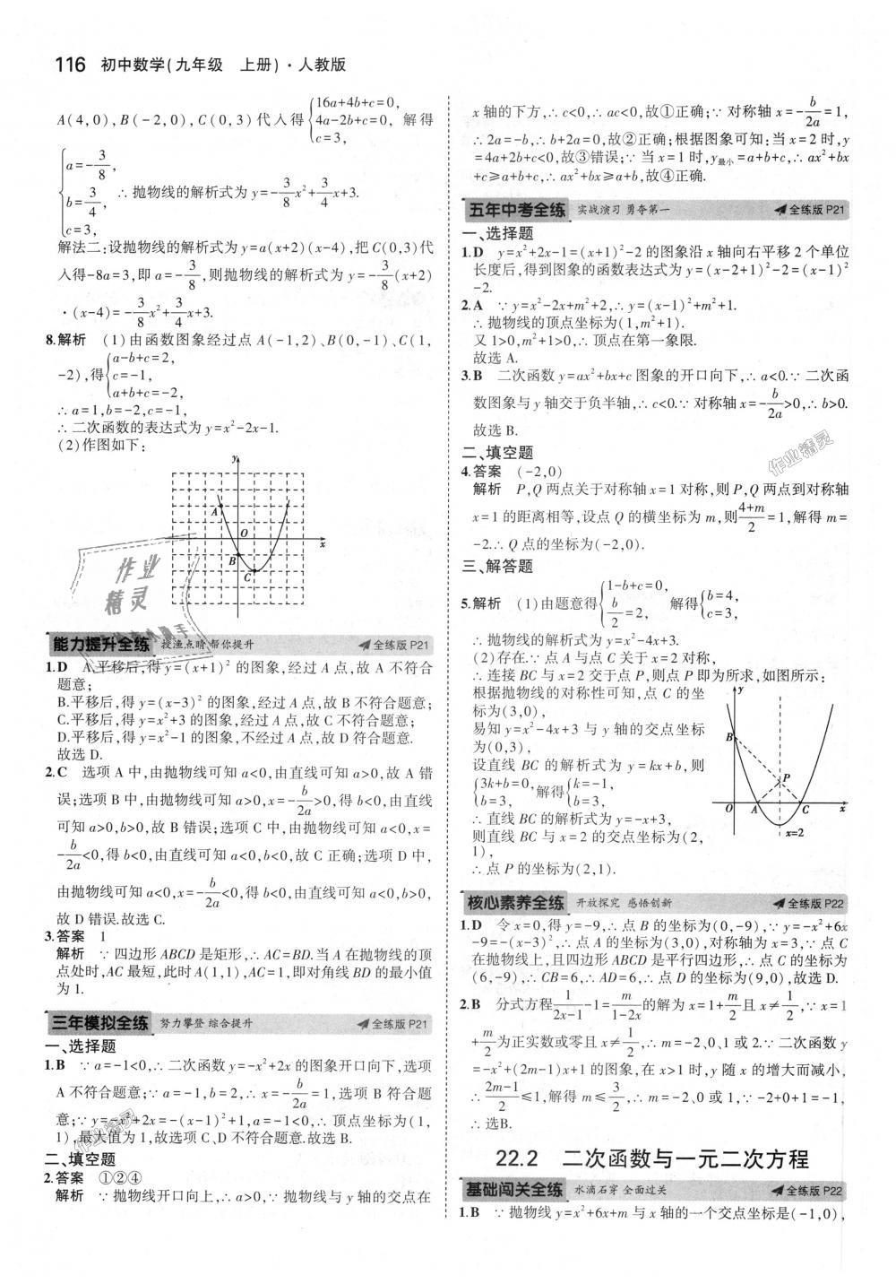 2018年5年中考3年模拟初中数学九年级上册人教版 第10页