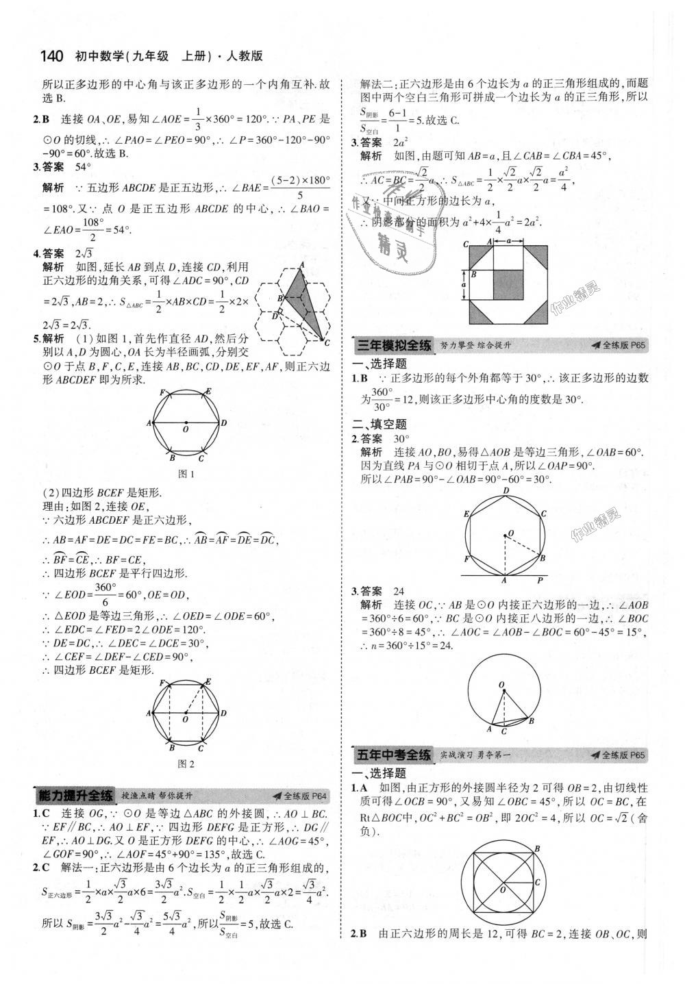 2018年5年中考3年模擬初中數學九年級上冊人教版 第34頁