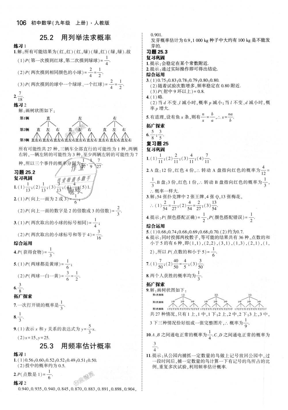 2018年5年中考3年模拟初中数学九年级上册人教版 第64页