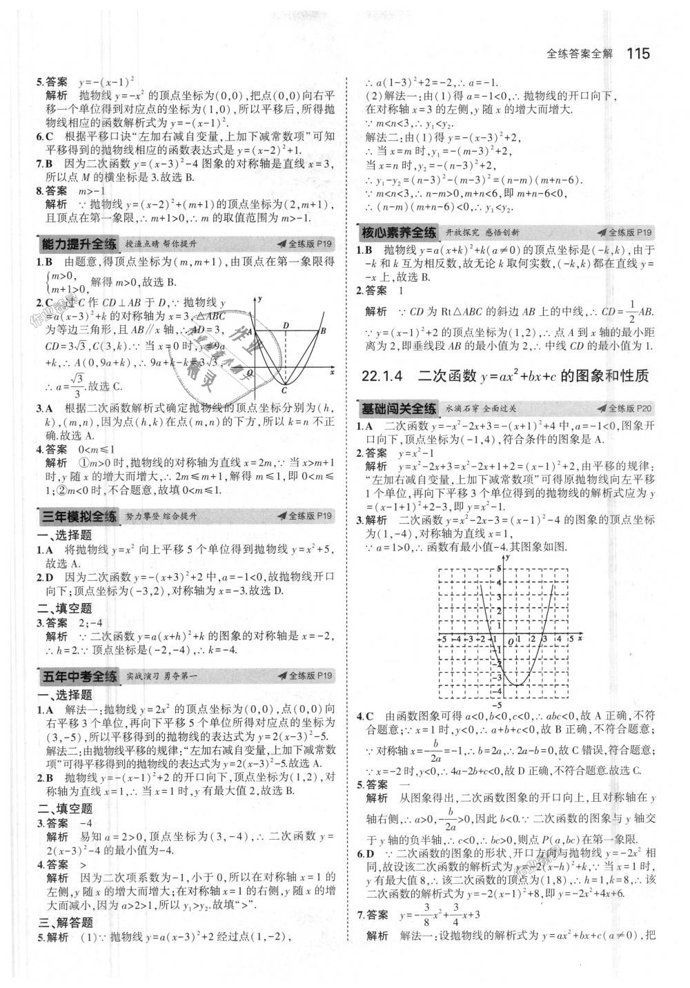 2018年5年中考3年模拟初中数学九年级上册人教版 第9页