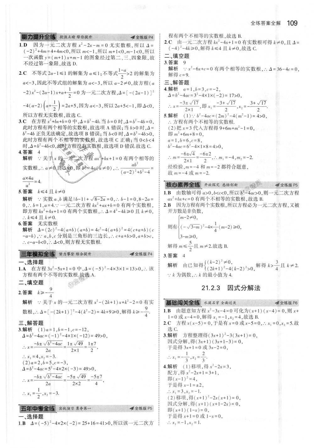 2018年5年中考3年模擬初中數(shù)學(xué)九年級上冊人教版 第3頁