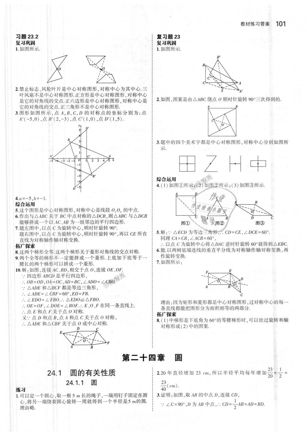 2018年5年中考3年模拟初中数学九年级上册人教版 第59页