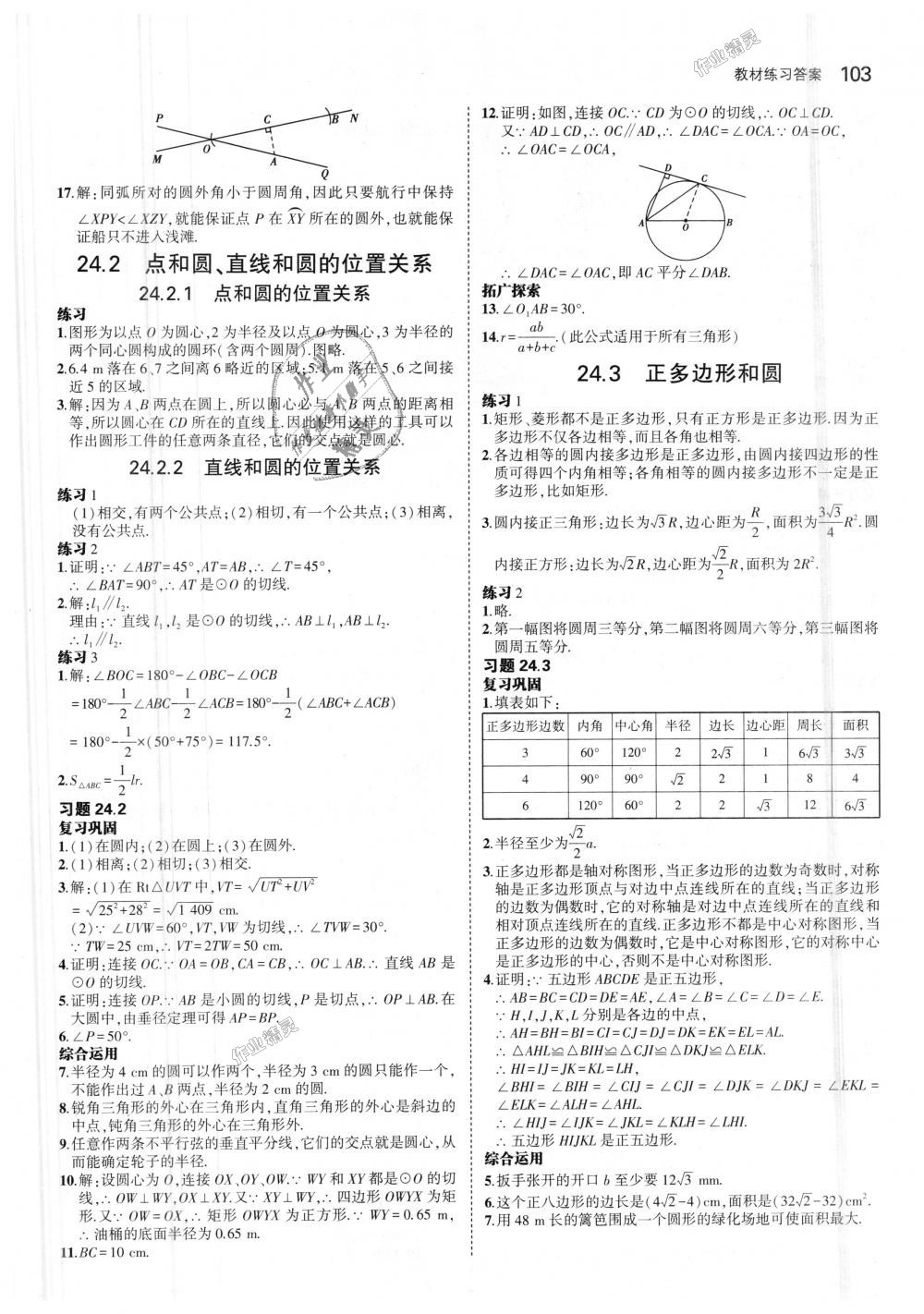 2018年5年中考3年模拟初中数学九年级上册人教版 第61页