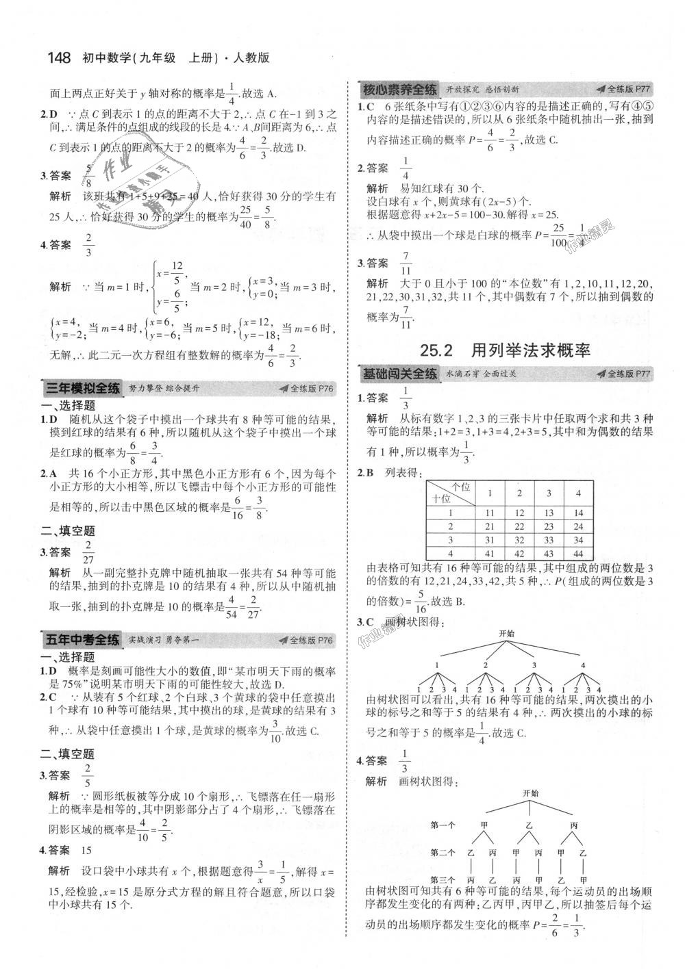 2018年5年中考3年模拟初中数学九年级上册人教版 第42页