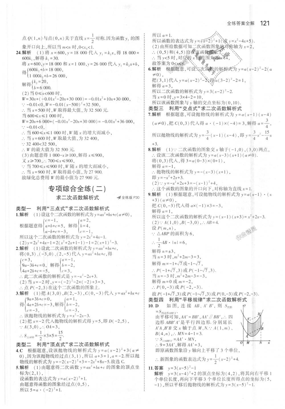 2018年5年中考3年模拟初中数学九年级上册人教版 第15页