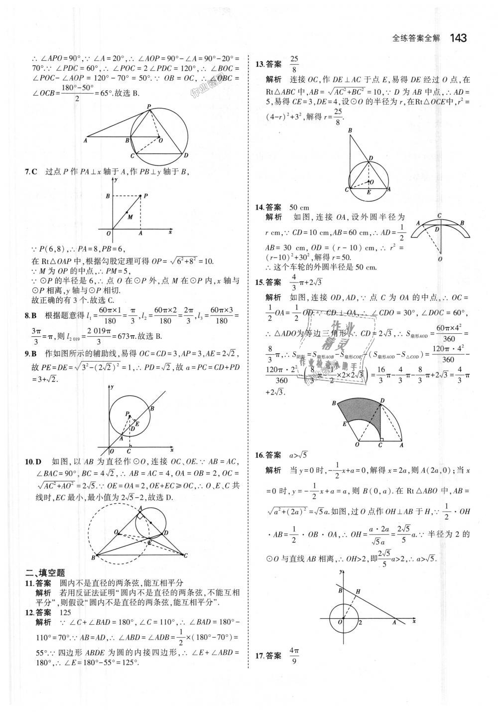 2018年5年中考3年模拟初中数学九年级上册人教版 第37页