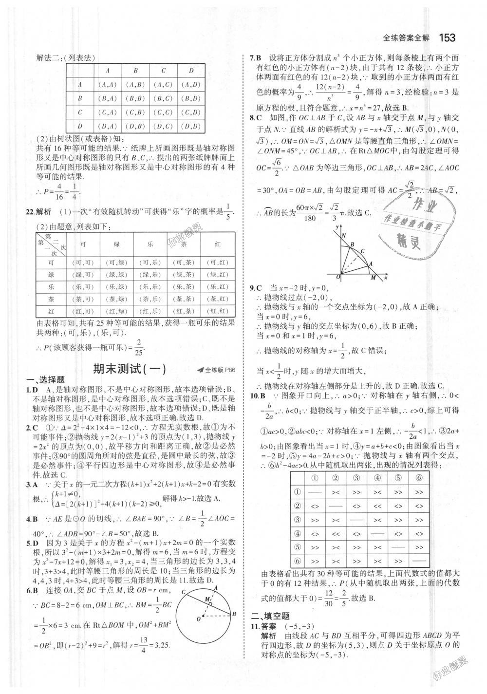 2018年5年中考3年模拟初中数学九年级上册人教版 第47页