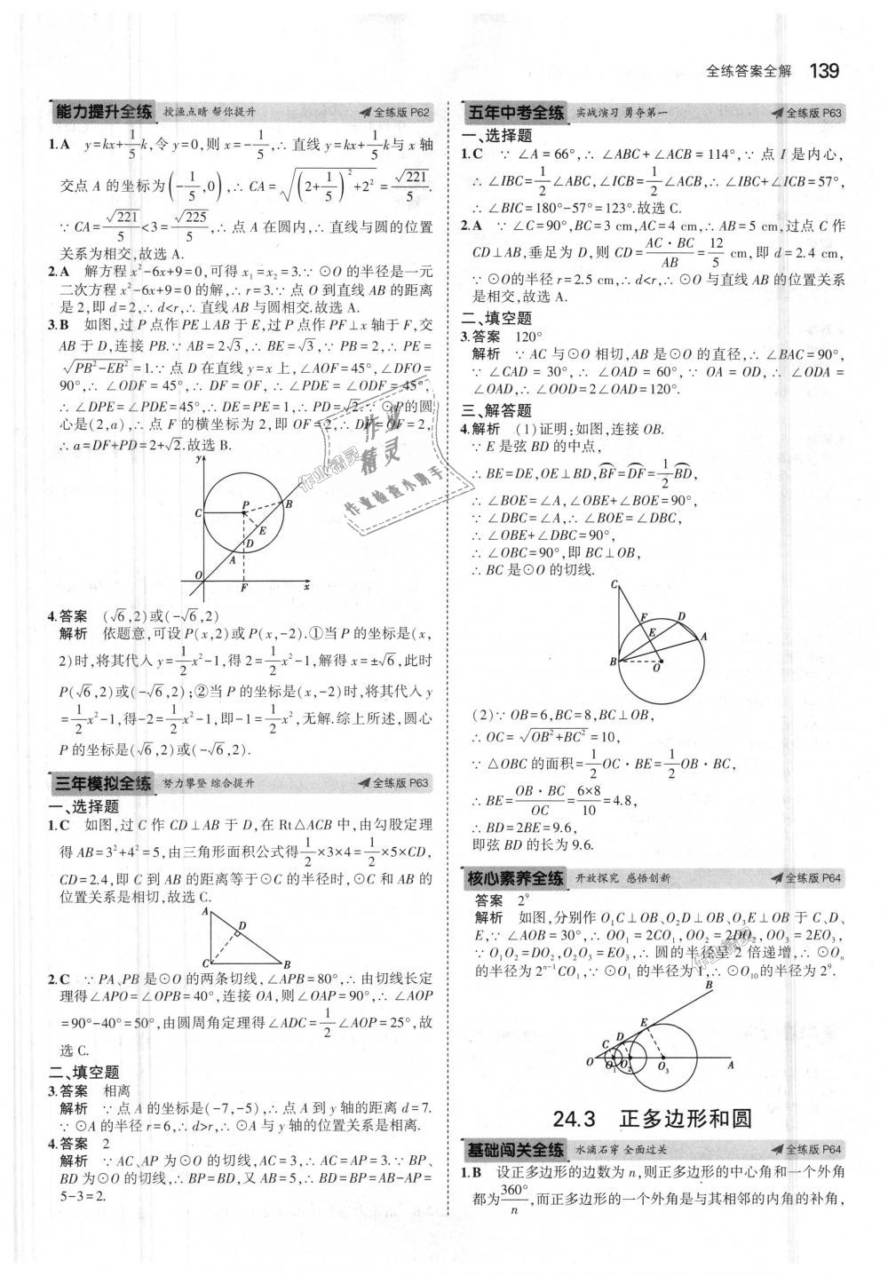 2018年5年中考3年模擬初中數(shù)學(xué)九年級上冊人教版 第33頁