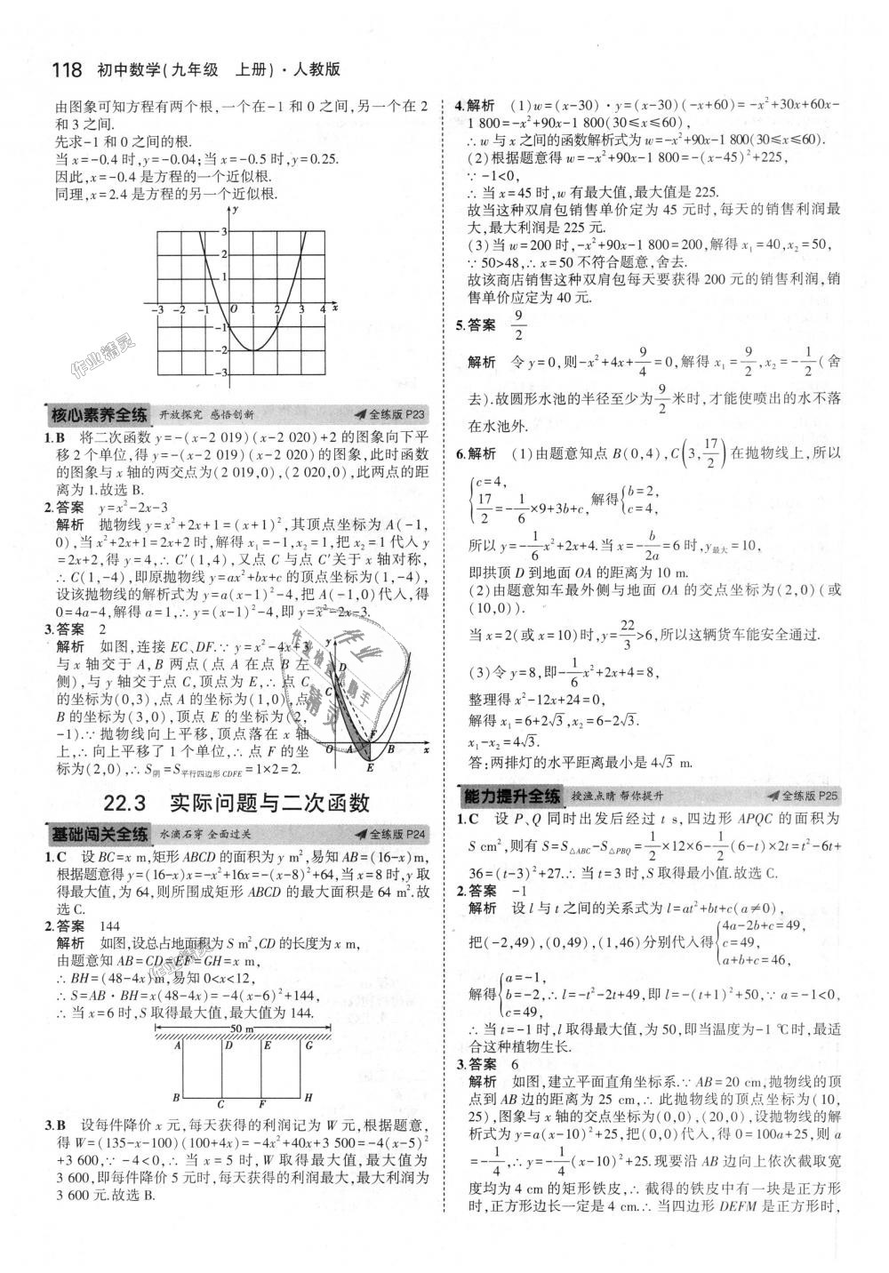 2018年5年中考3年模拟初中数学九年级上册人教版 第12页