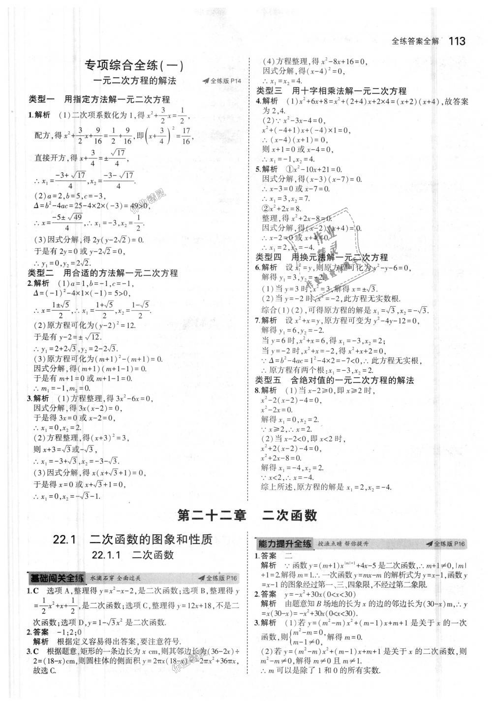 2018年5年中考3年模拟初中数学九年级上册人教版 第7页