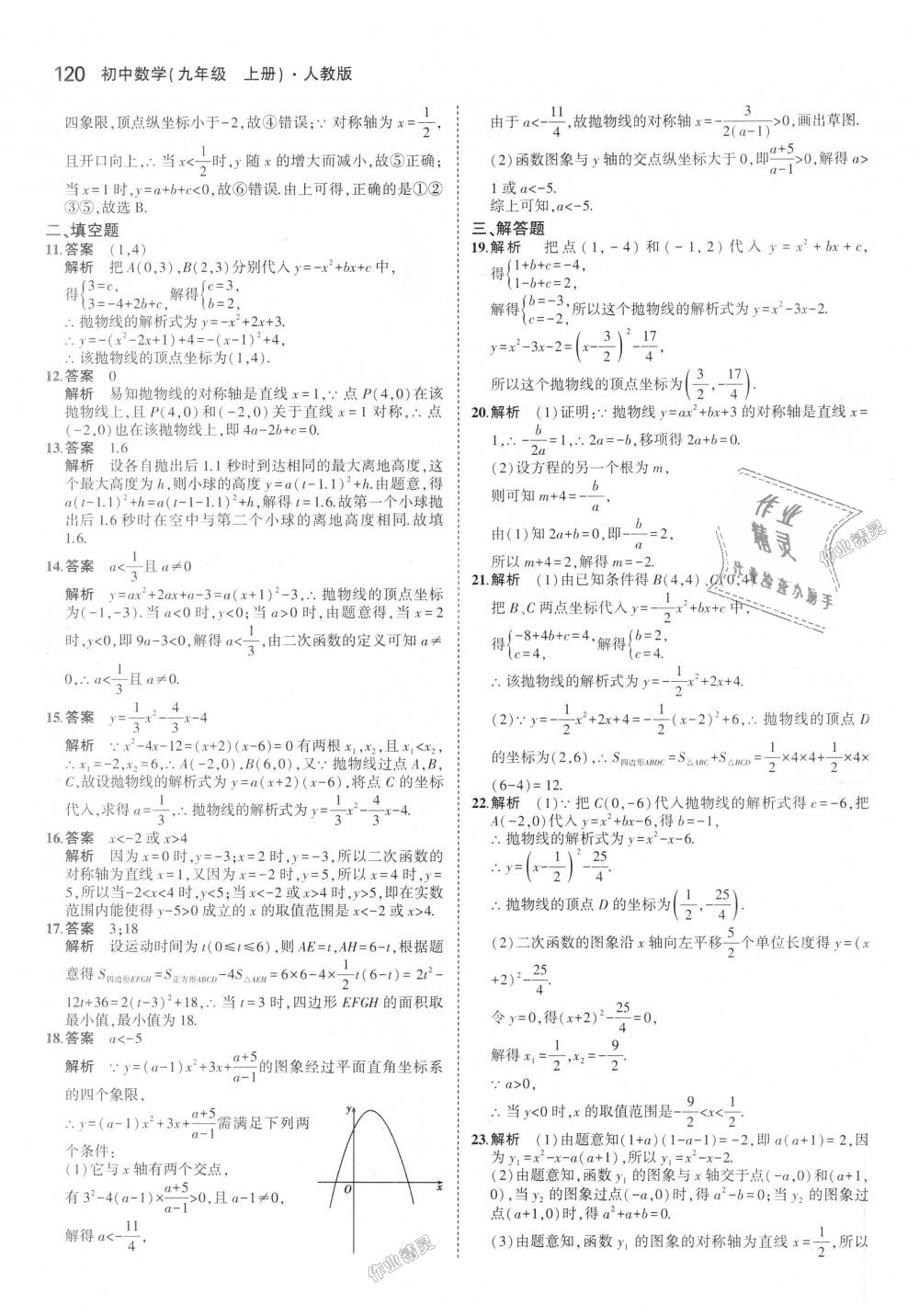 2018年5年中考3年模拟初中数学九年级上册人教版 第14页