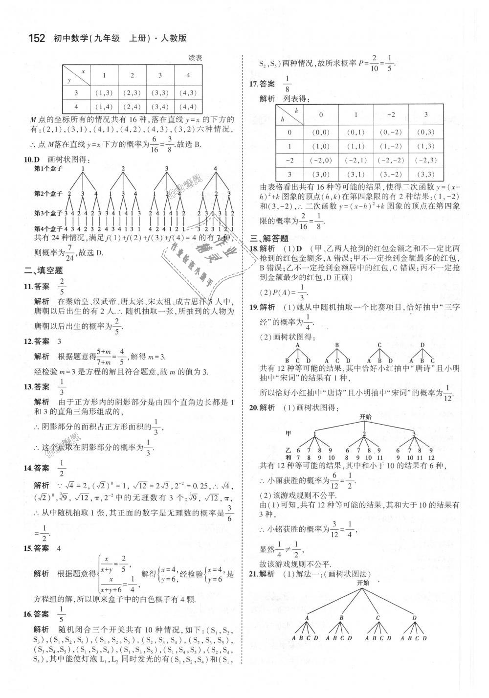 2018年5年中考3年模擬初中數(shù)學(xué)九年級上冊人教版 第46頁