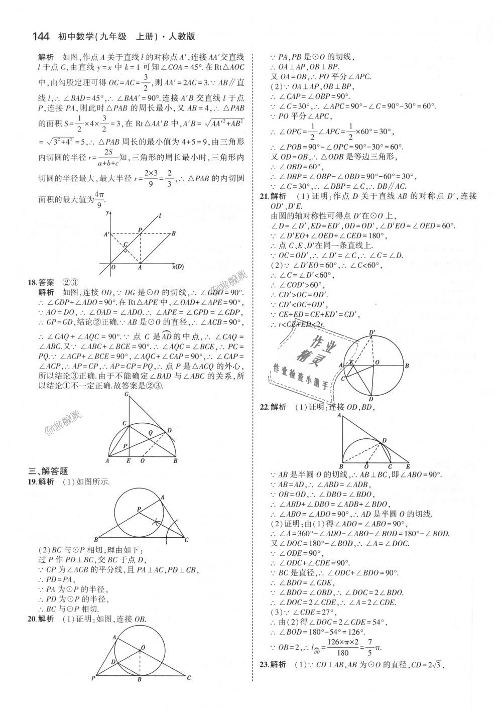 2018年5年中考3年模擬初中數(shù)學九年級上冊人教版 第38頁